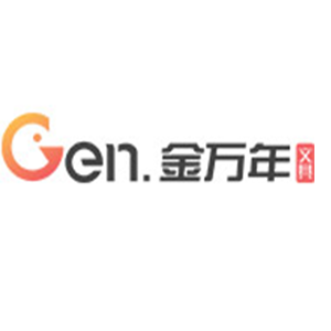 金万年