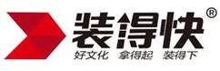 装得快