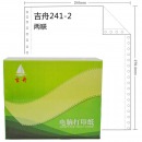 电脑打印纸