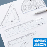 晨光(M&G)文具学生绘图软尺套装 15cm直尺+三角尺*2+量角器 开学文具 4件套ARL960H3