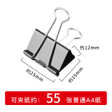 悠米 长尾夹B09104D(25mm)黑色 48个/筒
