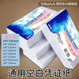 西玛（SIMAA）240-140mm增票版凭证打印纸【畅打款】空白凭证【70g】 500张/包