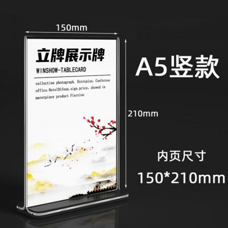 席位卡 A5竖款 亚克力台卡T型150*210mm 抽拉款