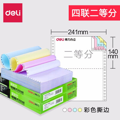 天和益和专用 四联二等分彩色撕边打印纸