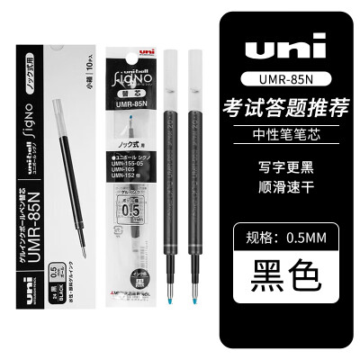 uni三菱UMR-85N按动式中性笔芯 适用UMN-155/105/138黑色1支0.5