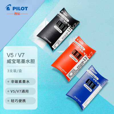 百乐（PILOT） 黑色墨胆 三支装（V5/V7）