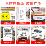 三防热敏标签打印纸30*20/1800张 横版（4卷/筒）