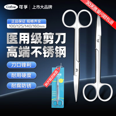 直尖头140mm拆线剪刀不锈钢中号剪刀练习工具