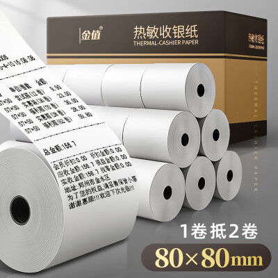 80*80mm热敏收银纸 小票纸 收银机打印纸