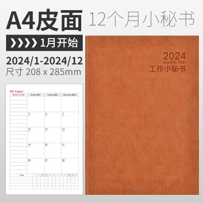 2024工作小秘书笔记本子计划表日程本日历记事本效率手册定制logo 【2024全年】A4栗子棕