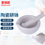 麦锐欧 陶瓷研钵含磨棒 乳钵 陶瓷捣药碗 实验室捣药罐 捣碎钵 研药碗 研磨器 100mm