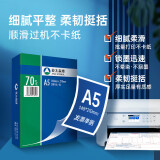 亚太森博 深蓝A5 70克复印纸 500张/包