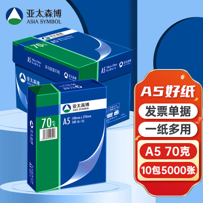 亚太森博 深蓝A5 70克复印纸 500张/包