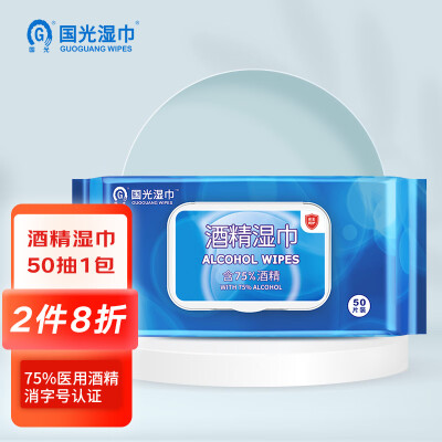 国光 75%酒精湿巾 杀菌率99.9%消毒卫生湿纸巾 50抽1包