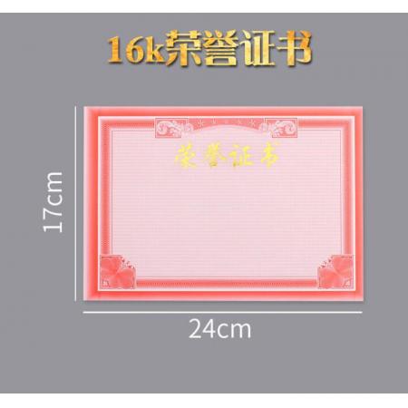 A4荣誉证书内页 16K 