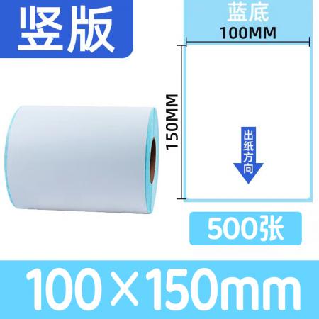 三防热敏不干胶标签纸100*150*500张（单排） 竖版