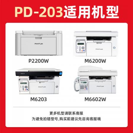 奔图M6200w硒鼓