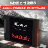 闪迪2.5英寸串口 SSD高速固态硬盘 SATA3.0接口 加强版-电脑升级优选 240GB电脑升级优选