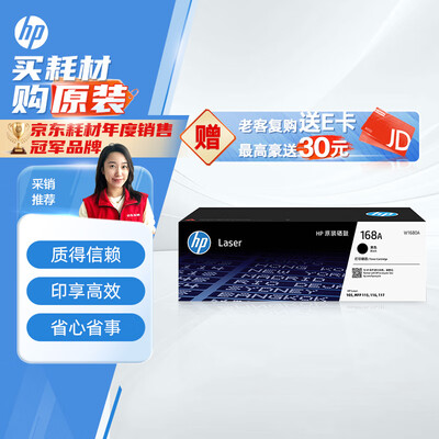 惠普（HP）W1680A原装黑色硒鼓 适用hp 105a/w 115a/w/nw 116w 117w 打印机硒鼓