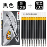 晨光（M&G）GP1163 按动中性笔 黑色 0.5mm 单支装
