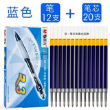 晨光（M&G）GP1163 按动中性笔 红色 0.5mm 单支装