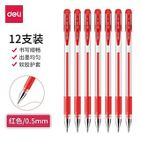 得力（deli）6600ES-0.5mm 经济通用型中性笔 红色 单支装