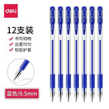 得力（deli）6600ES-0.5mm 经济通用型中性笔 蓝色 单支装