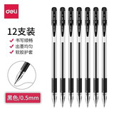得力（deli）6600ES-0.5mm 经济通用型中性笔 黑色 单支装