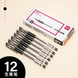 得力（deli）6600ES-0.5mm 经济通用型中性笔 黑色 单支装