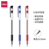 得力（deli）6600ES-0.5mm 经济通用型中性笔 黑色 单支装
