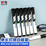 晨光（M&G）AWMY2201 易擦白板笔  黑色（一盒10支）单支装