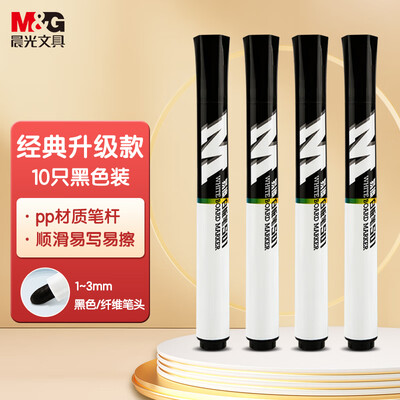 晨光（M&G）AWMY2201 易擦白板笔  黑色（一盒10支）单支装