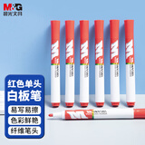 晨光（M&G）AWMY2201 易擦白板  红色（一盒10支） 单支装