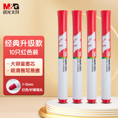 晨光（M&G）AWMY2201 易擦白板  红色（一盒10支） 单支装