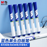 晨光（M&G）AWMY2201 易擦白板笔  蓝色（一盒10支）单支装