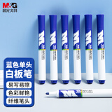 晨光（M&G）AWMY2201 易擦白板笔  蓝色（一盒10支）单支装