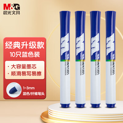 晨光（M&G）AWMY2201 易擦白板笔  蓝色（一盒10支）单支装