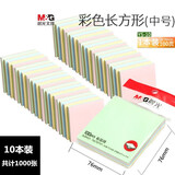 晨光（M&G）YS-10 多彩优事贴便利贴 76*76mm 100页/本 单本装