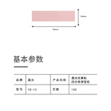 晨光（M&G）YS-13 4色自粘便条纸优事贴76*19mm 100张*4色/包