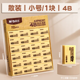 晨光（M&G）AXP96387 4B橡皮擦 1块装
