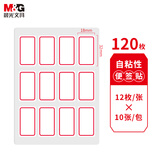 晨光（M&G）YT-14 自粘性标签贴纸 12枚*10张/包 18*32mm/红