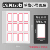 晨光（M&G）YT-14 自粘性标签贴纸 12枚*10张/包 18*32mm/红