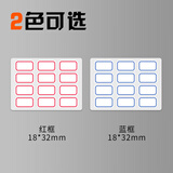 晨光（M&G）YT-14 自粘性标签贴纸 12枚*10张/包 18*32mm/红