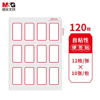 晨光（M&G）YT-14 自粘性标签贴纸 12枚*10张/包 18*32mm/红