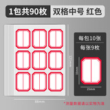 晨光（M&G）YT-11 自粘性标签贴纸 9枚*10张/包 25*33mm/红