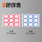 晨光（M&G）YT-11 自粘性标签贴纸 9枚*10张/包 25*33mm/红