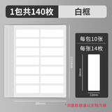 晨光（M&G）YT-13 自粘性标签贴纸 14枚*10张/包 38*13mm