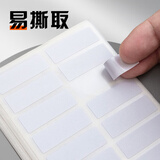 晨光（M&G）YT-13 自粘性标签贴纸 14枚*10张/包 38*13mm