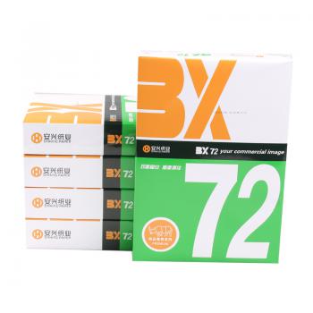BX-72复印纸 72G A3 500S 5包/箱