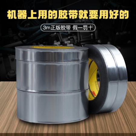 3M 425铝箔宽2英寸5.08厘米55m长